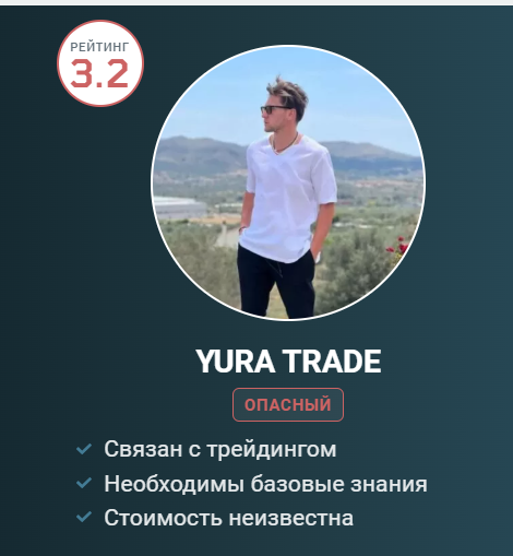 yura trade