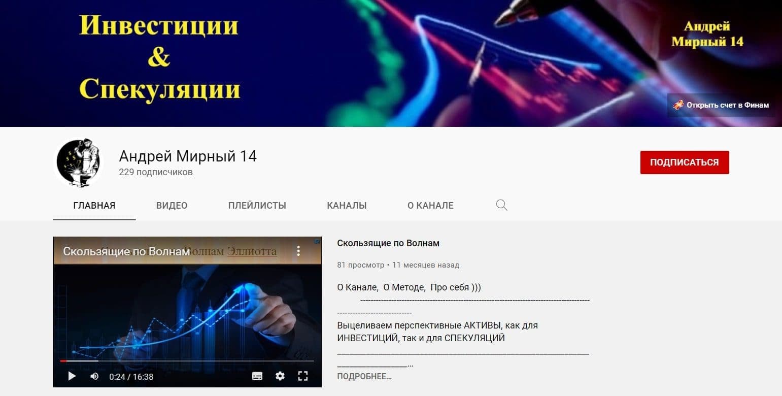 Ютуб канал Андрея Мирного
