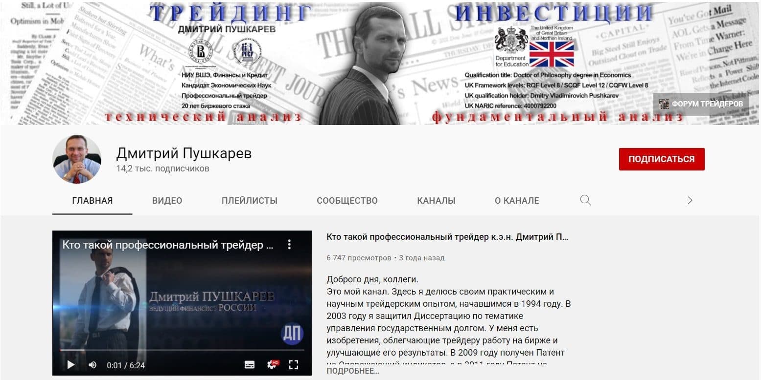 Ютуб канал Дмитрия Пушкарева