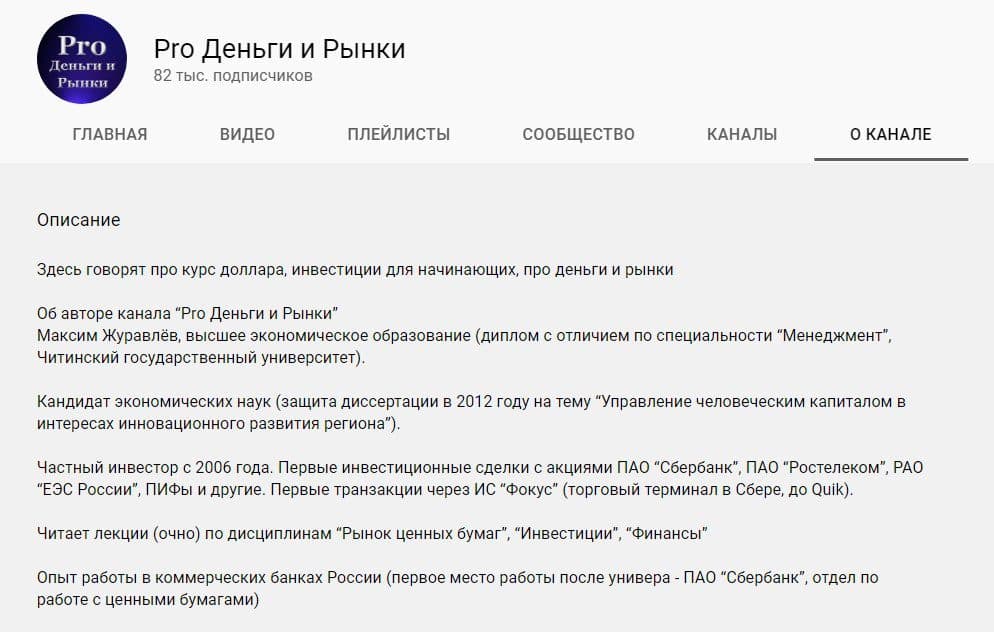 Ютуб канал Максима Журавлева