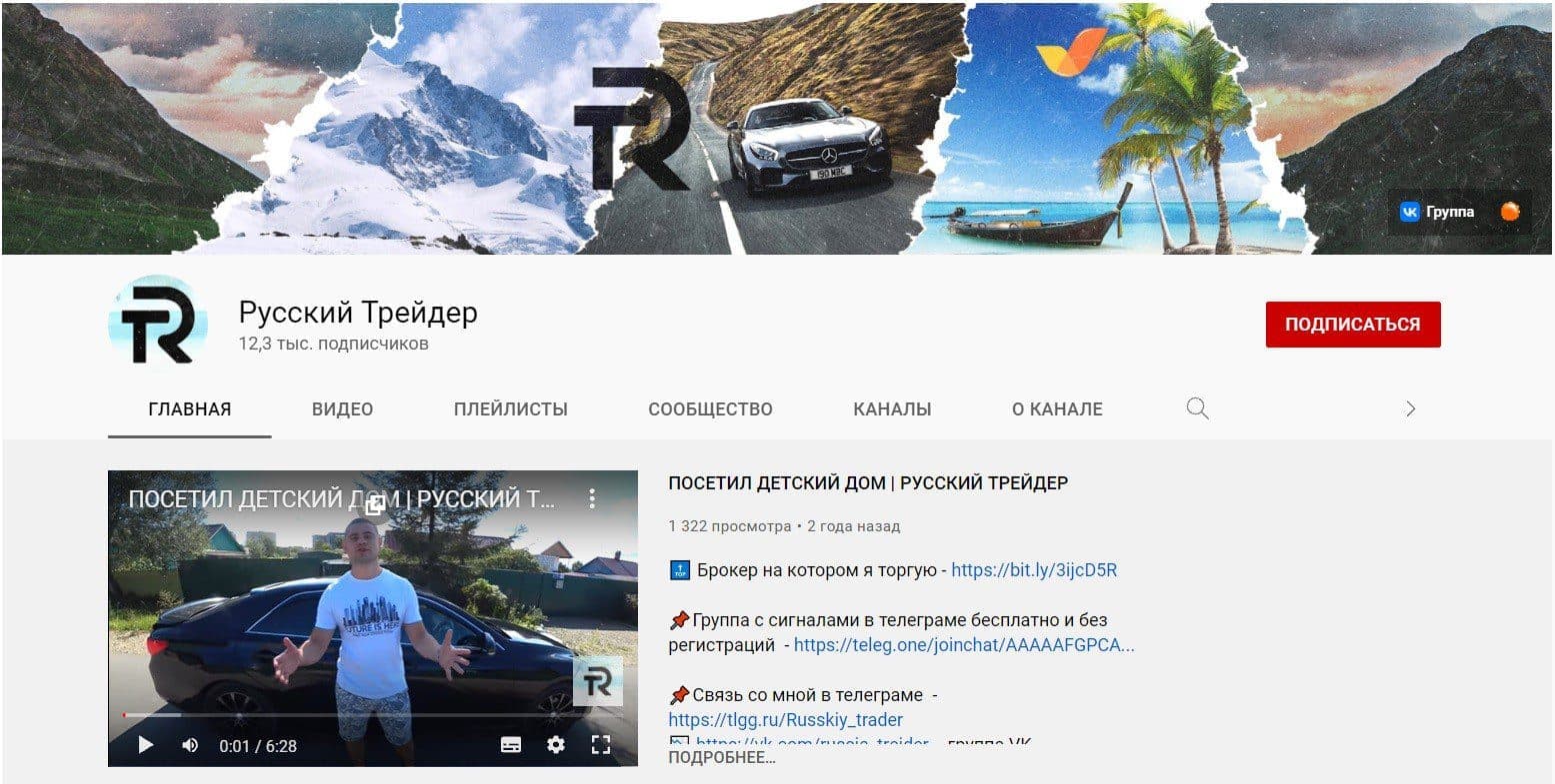 Ютуб-канал проекта Русский трейдер