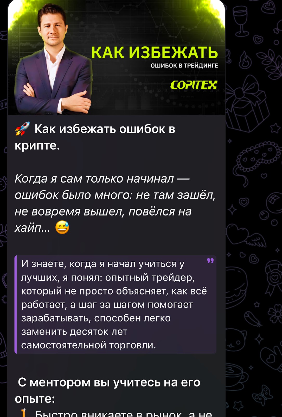закрытое комьюнити copitex