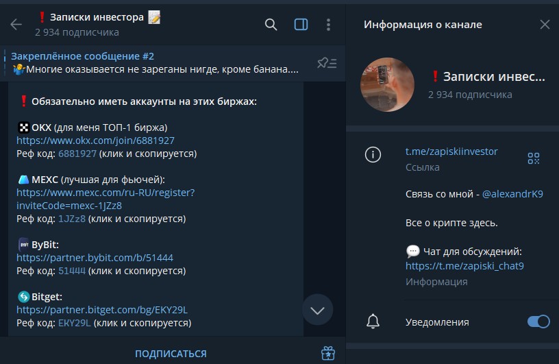 записки инвестора телеграмм