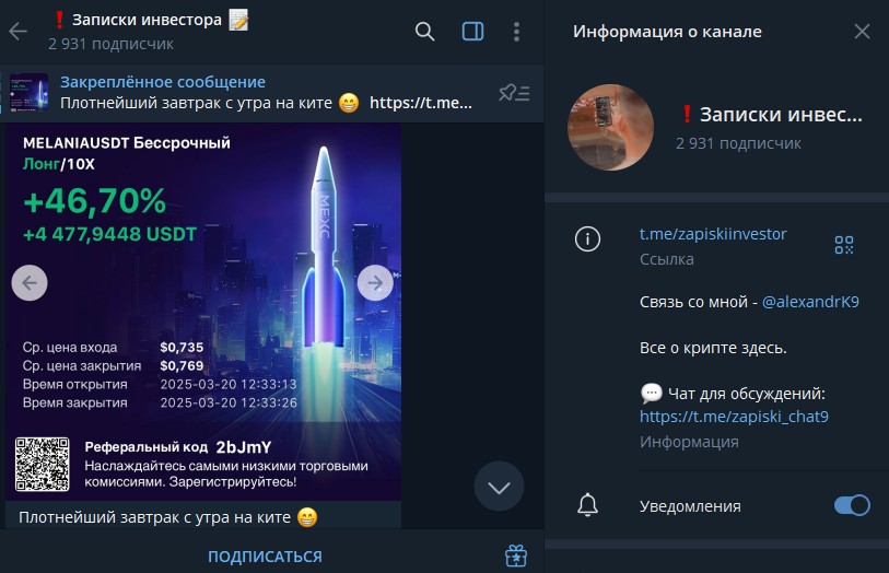 записки инвестора телеграмм