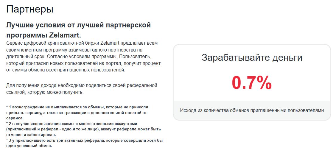 zelamart com отзывы обменник