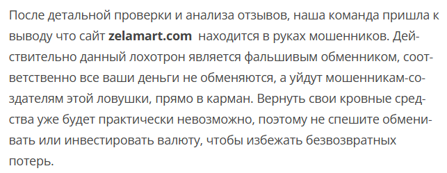 zelamart обменник
