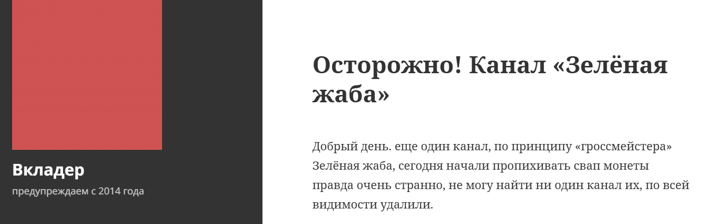 Зелёная жаба