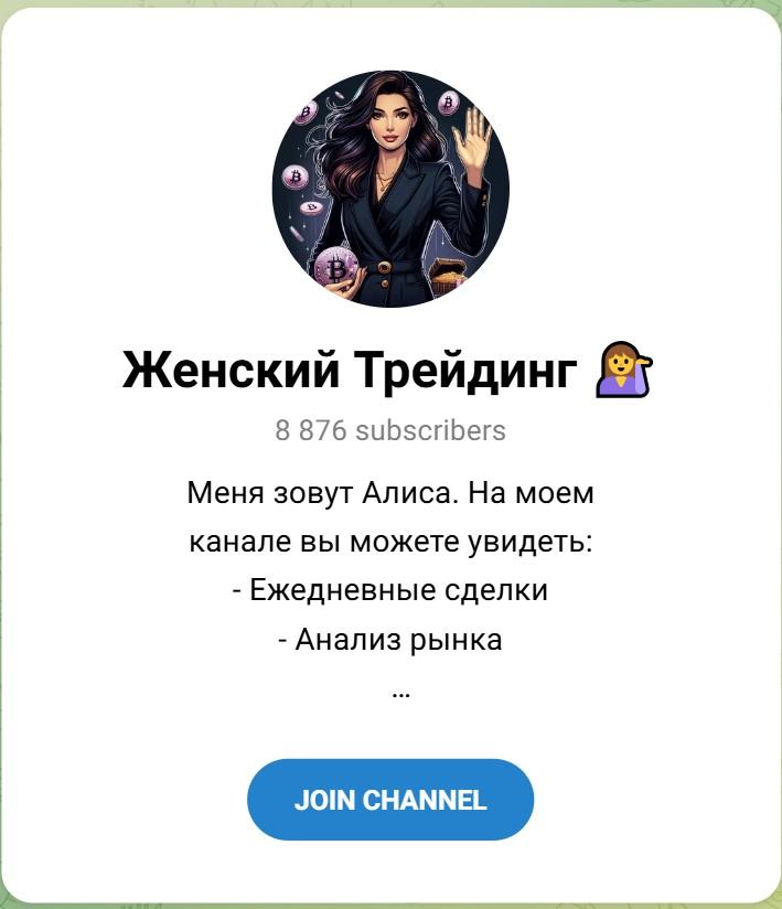 женский трейдинг отзывы