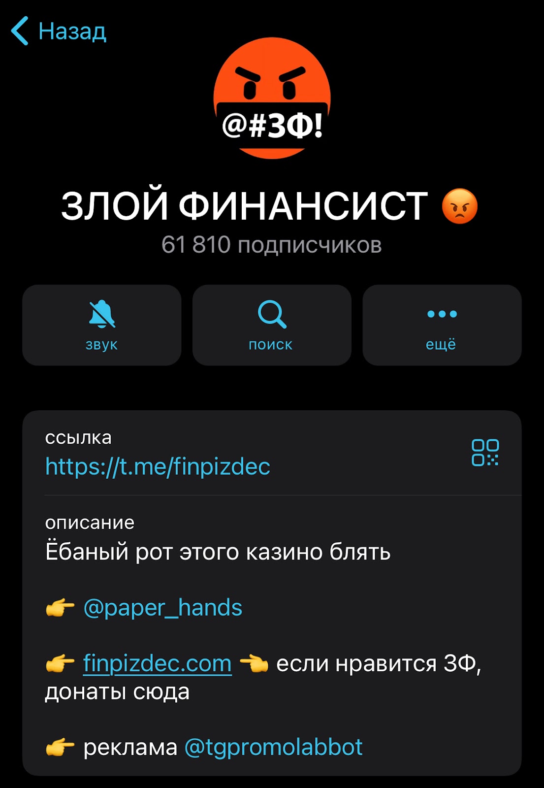 злой финансист