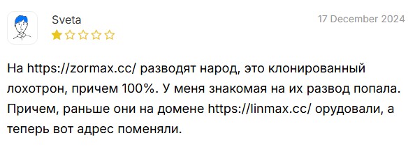зормакс отзывы