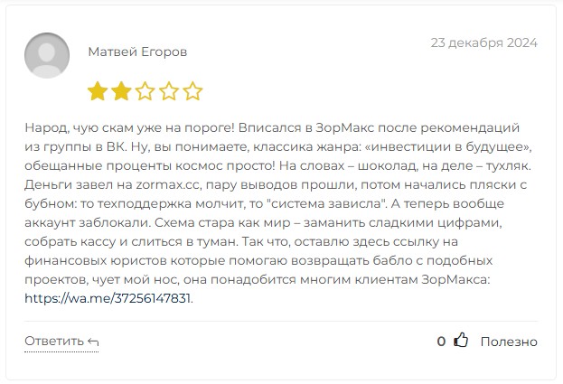 zormax cc отзывы