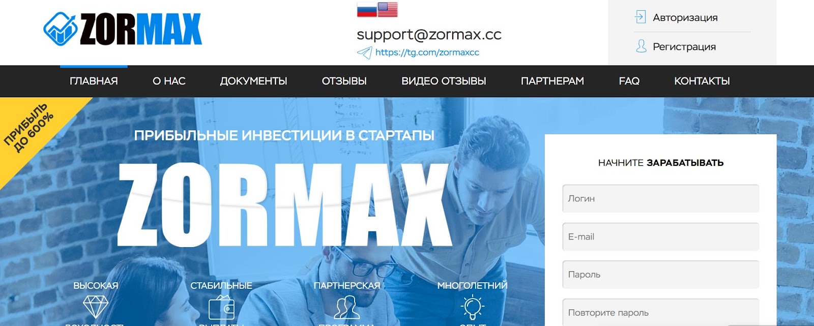 zormax отзывы