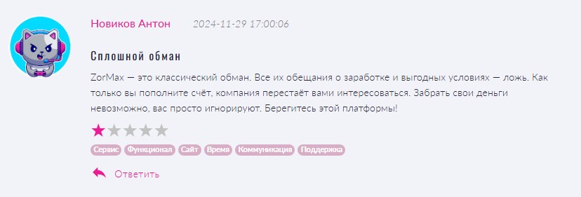 zormax заработок