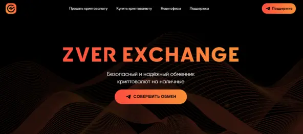 zver exchange