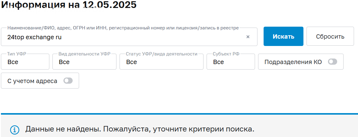 24top exchange ru обман