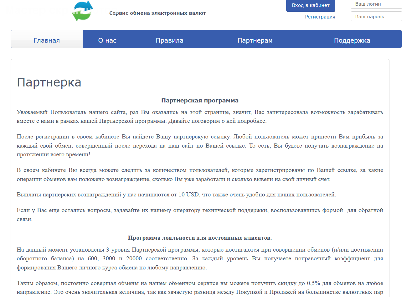 24top exchange ru обман