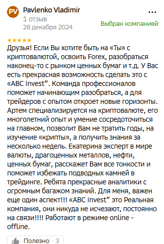 абс инвест