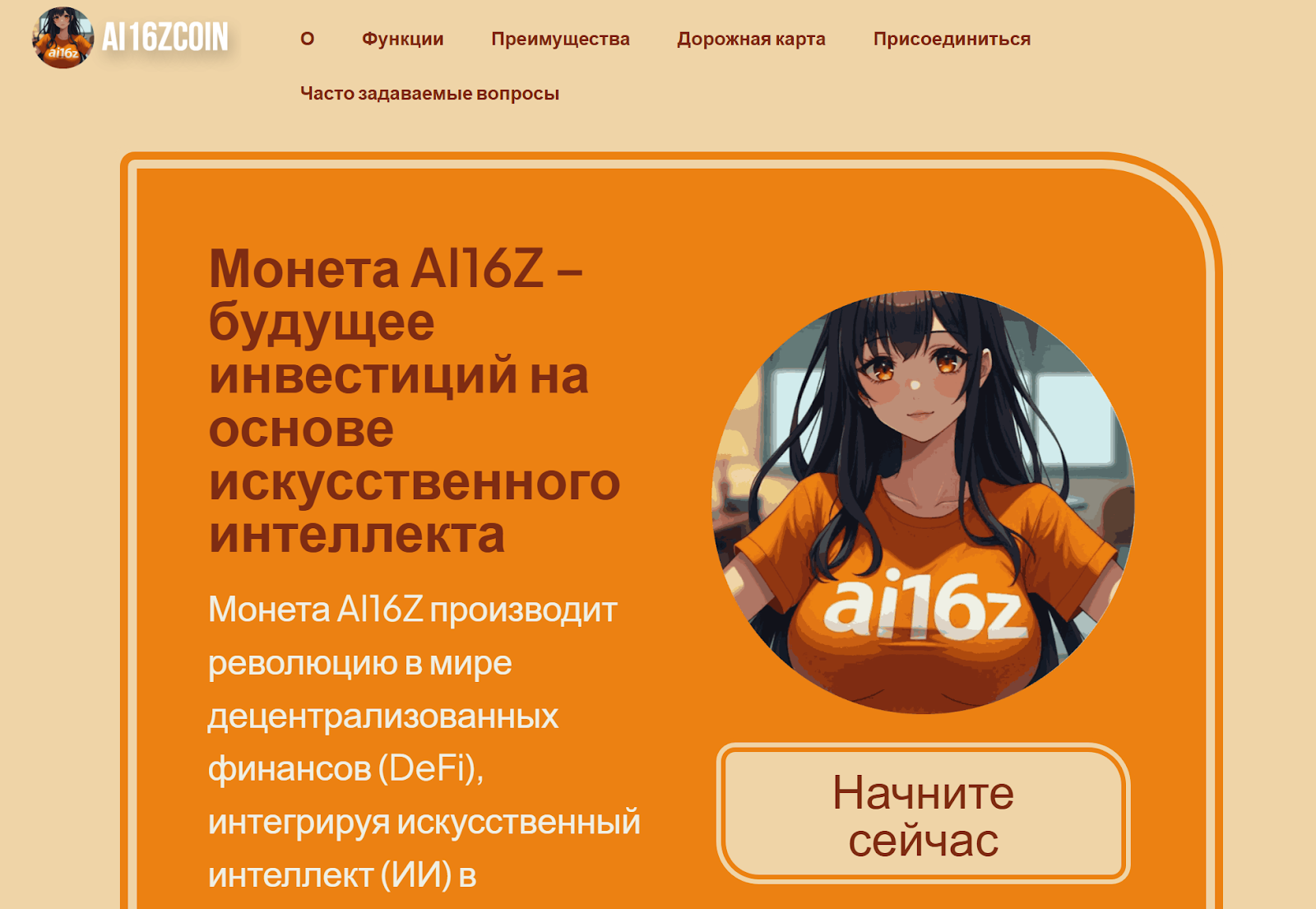 ai16z криптовалюта