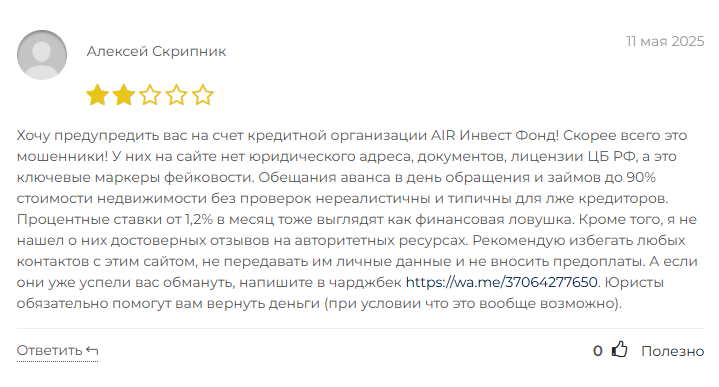 аир инвест фонд отзывы