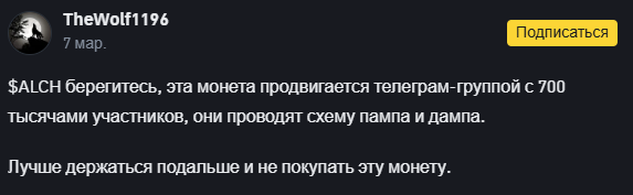 alch капитализация
