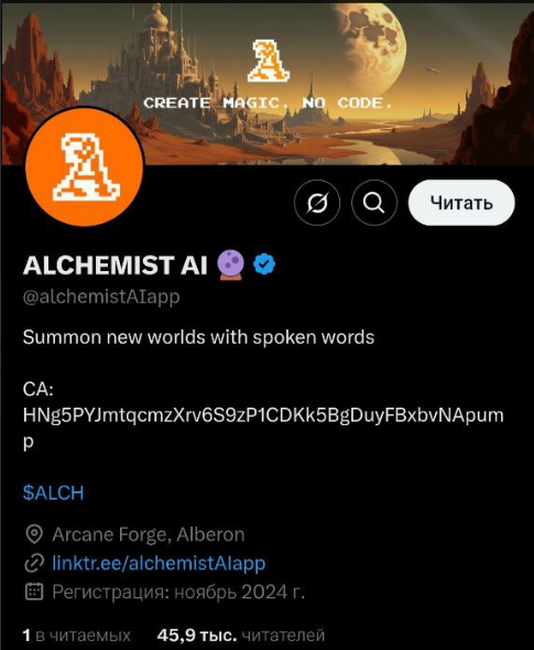 alchemist ai криптовалюта обзор