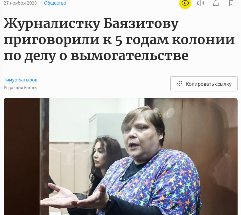 александра баязитова последние новости