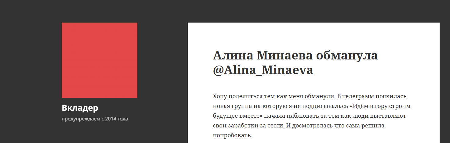 Алина Минаева