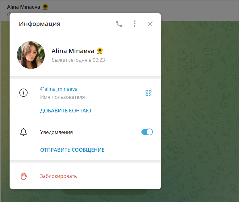 Алина Минаева