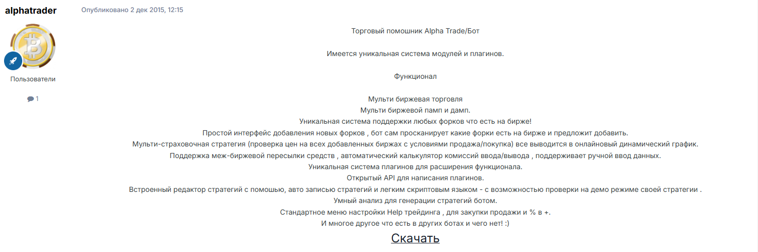 alphatrade бот для трейдинга отзывы
