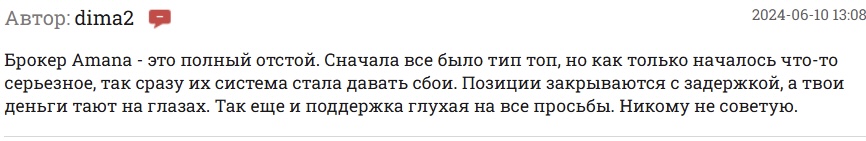 амана