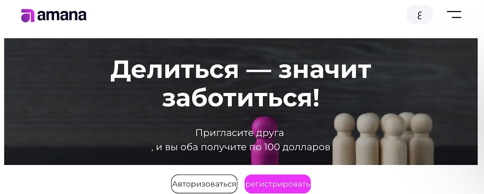amana
