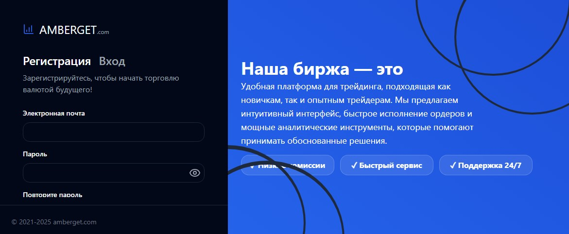 Amberget биржа
