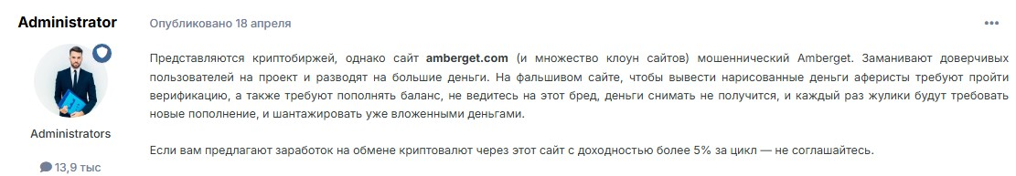 Amberget com отзывы биржа