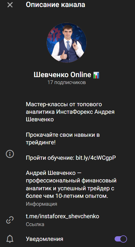 андрей шевченко трейдер отзывы