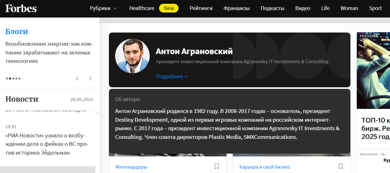 антон аграновский