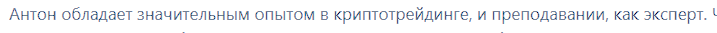 антон логинов криптовалюта