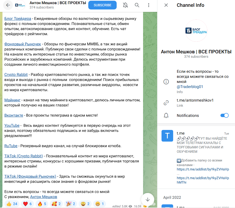 антон мешков