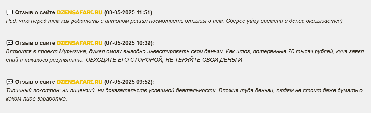 антон мурыгин мошенник