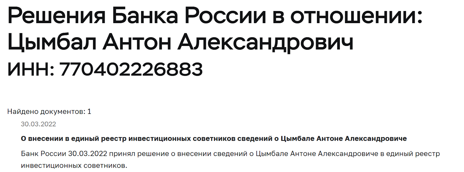 антон цымбал