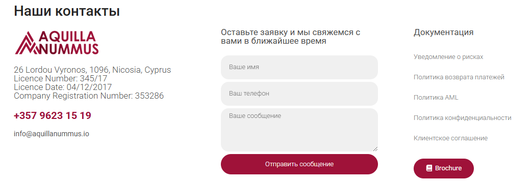 aquillanummus отзывы