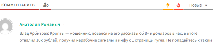 Арбитраж Криптовалют Влад