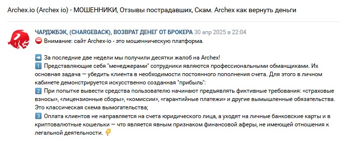 archex trader