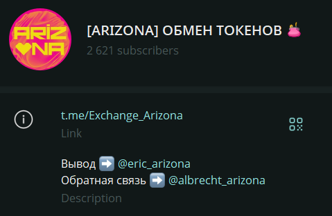 аризона вывод токенов отзывы
