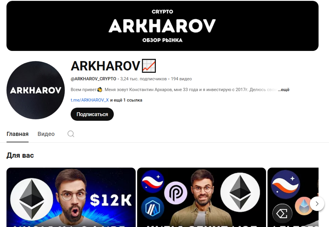 arkharov x