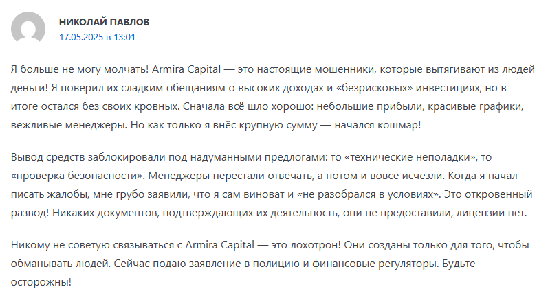 armira capital