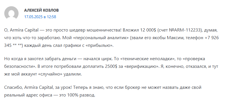 armira capital это что