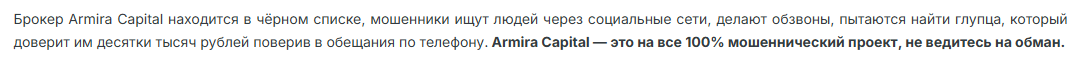 armira capital это что