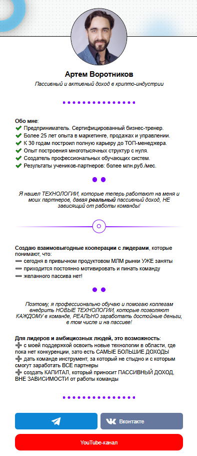 артем воротников