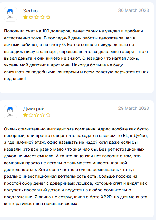 artex p2p отзывы