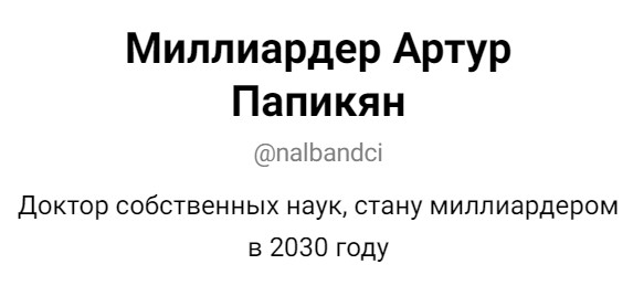 артур папикян